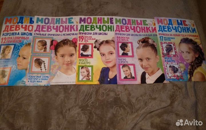 Журналы для причёсок