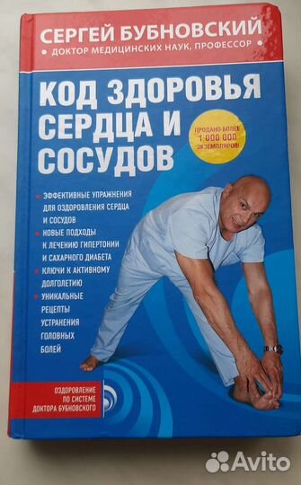 Книга доктора Бубновского, новая