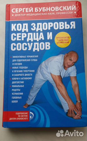 Книга доктора Бубновского, новая