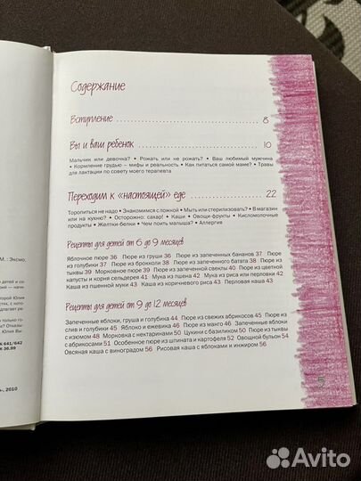 Книга Ю.Высоцкой «Детское питание»