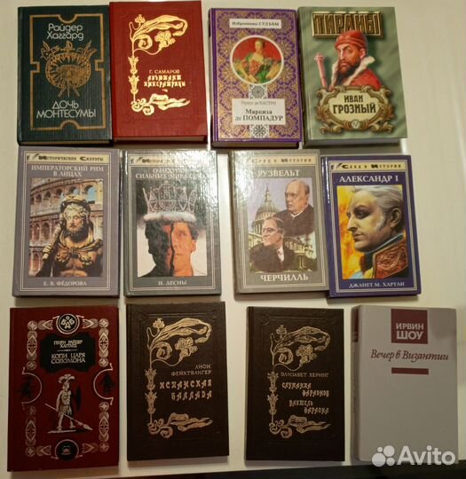 Исторические книги