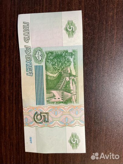 Купюра пятирублевая 1997