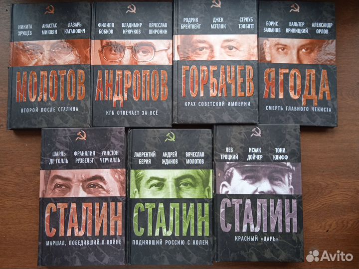 Книги Серия: Вожди Советского Союза