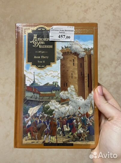 Книга Анж Питу том 2 А. Дюма