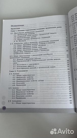 Учебник по химии 10 класс