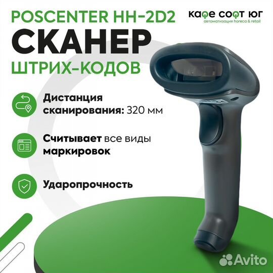 Проводной 2D сканер Poscenter HH 2D2 (USB)