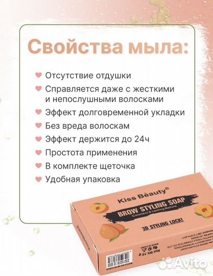 Мыло для бровей