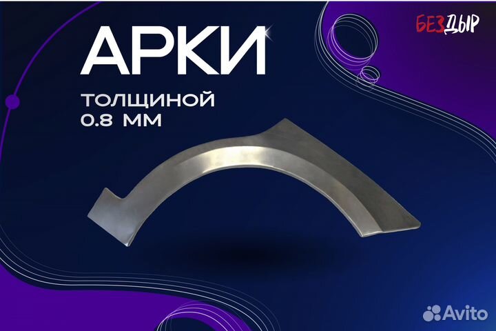 Ремонтная арка Opel Zafira A правая