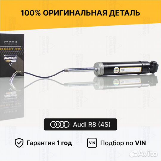 Амортизатор для Audi R8 II передний