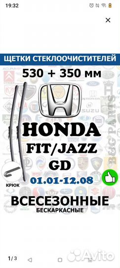 Дворники на автомобиль honda