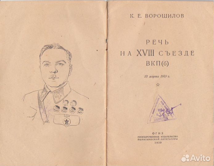 Брошюры госполитиздат (30-50-е годы)