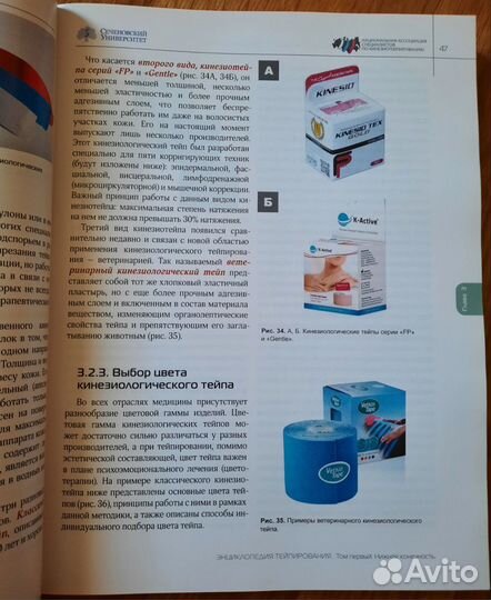 Энциклопедия тейпирования. Том 1 Нижняя конечность