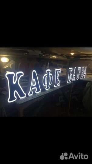 Вывеска Кафе Шаверма