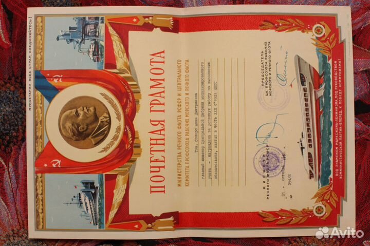 Почетная грамота Министерство Речного Флота СССР