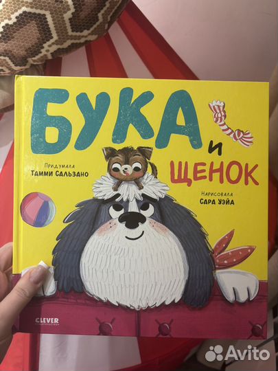 Книга бука и щенок clever