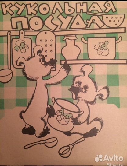 Кукольная посудка