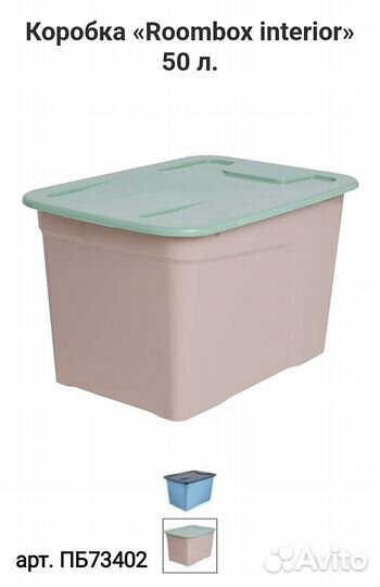 Контейнер пластиковый Roombox