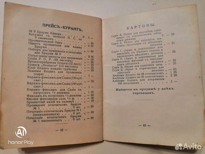 Инструкция (наставление) к камере Брауни