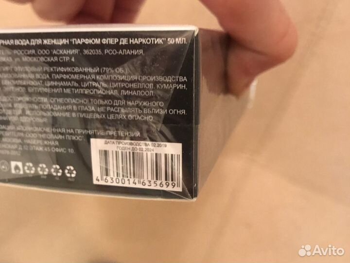 Духи Наркотик