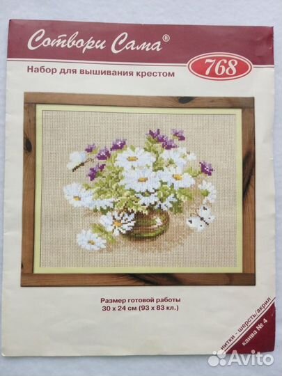 Набор вышивка