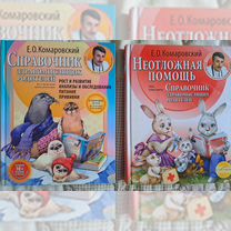 Книги Комаровского