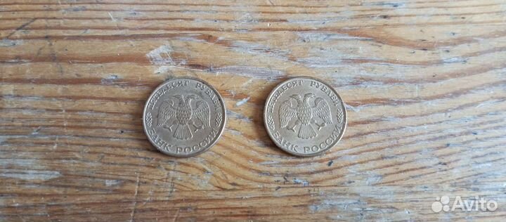 50р 1993 года, лмд, магнитная