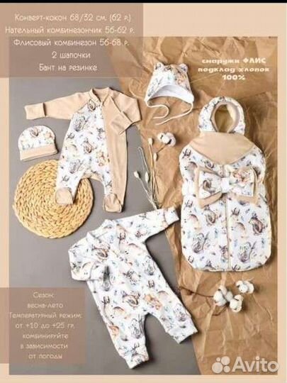 Комплект конверт, комбинезон, шапочка, шарфик