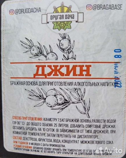 Бражная основа 