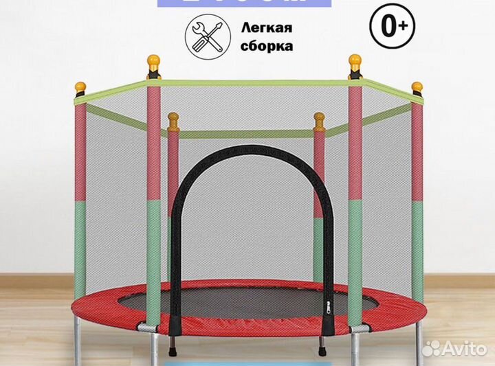 Детский батут с сеткой диаметр 140 см