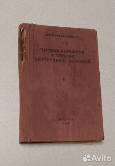 Букинистическое издание. 1933 г
