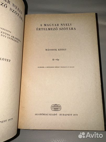 Венгерско-русский словарь 1979 год акад.изд