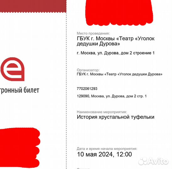 2 билета в Уголок Дедушки Дурова, 10.05