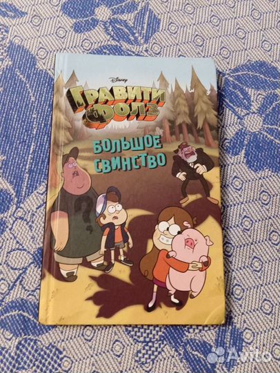 Большое свинство