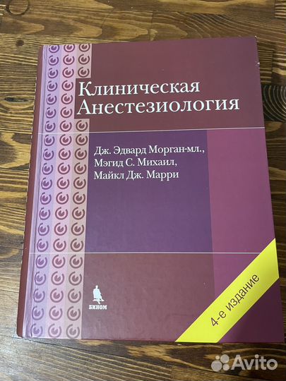 Клиническая анестезиология 2022г. Без пометок