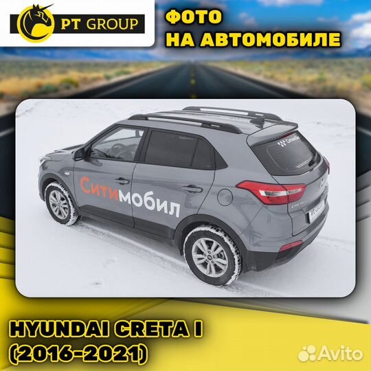 Рейлинги багажник на крышу Хюндай Крета 16-20г