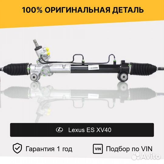 Рулевая рейка для Lexus ES XV40 (2006—2009)