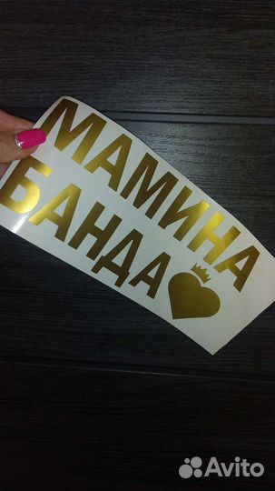 Наклейки на авто, витрины, мебель