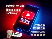Youtube Premium / Ютуб премиум + музыка