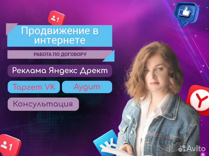 Настройка рекламы в Яндекс Директ. Таргет в вк