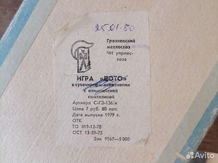 Игра Лото 