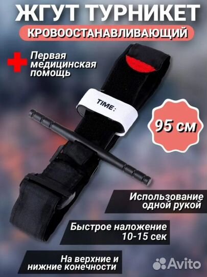 Жгут турникет кровоостанавливающий новый