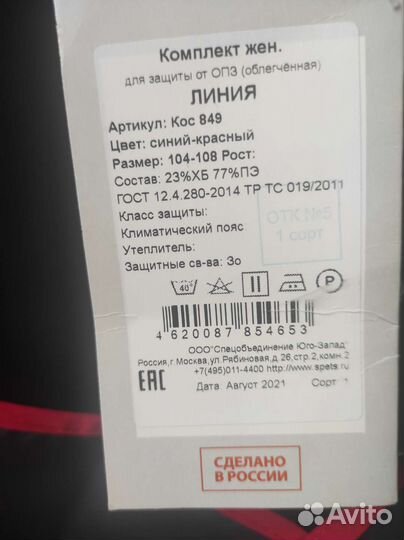 Спецодежда фартук