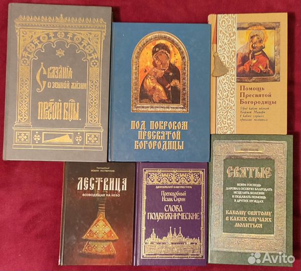 Книги Философия Богословие Православие Вера Бог Ом