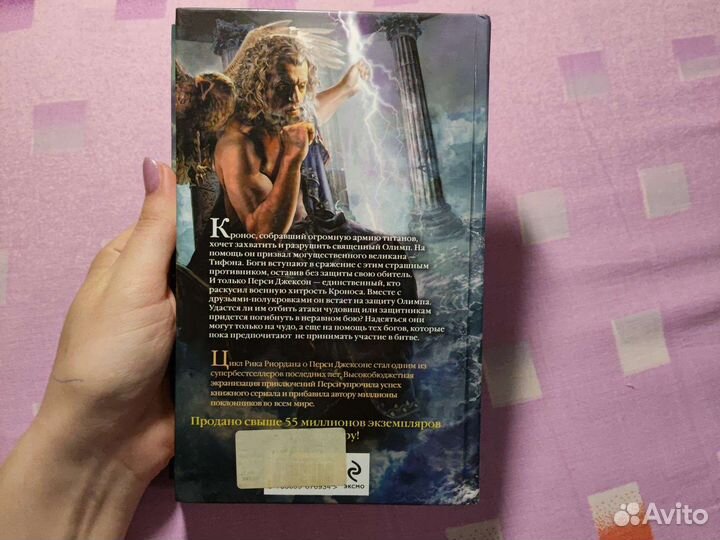 Перси Джексон и последнее пророчество