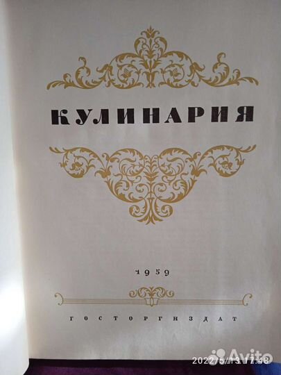 Кулинарная книга