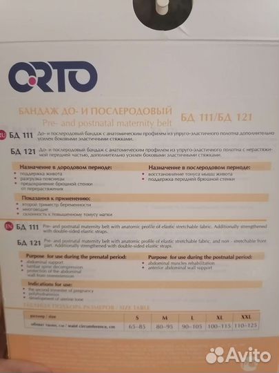 Бандаж для беременных и после родов