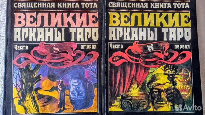 Карты Таро Книги о Таро Руководство по гаданию