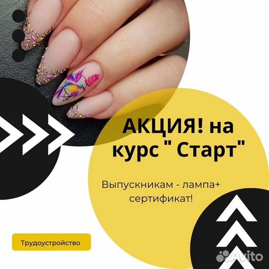 Курсы маникюра