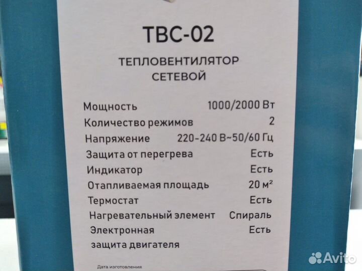 Тепловентилятор варяг твс-02