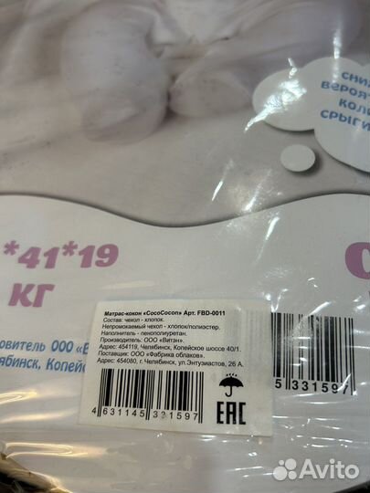 Кокон для новорожденных